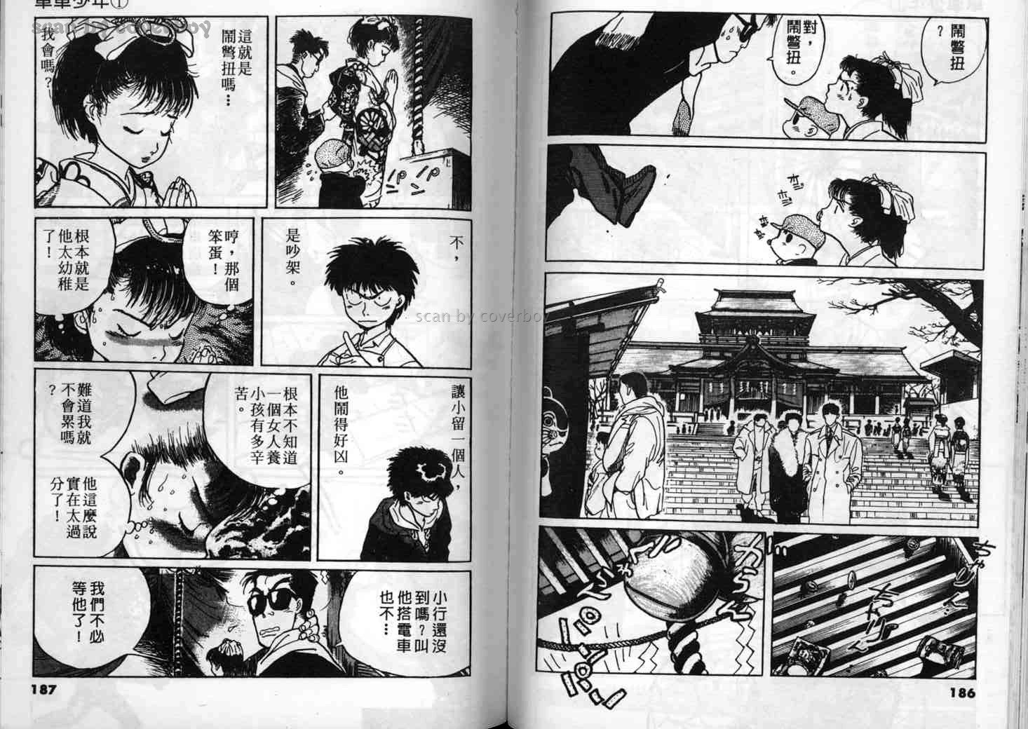 单车少年韩漫全集-VOL1无删减无遮挡章节图片 