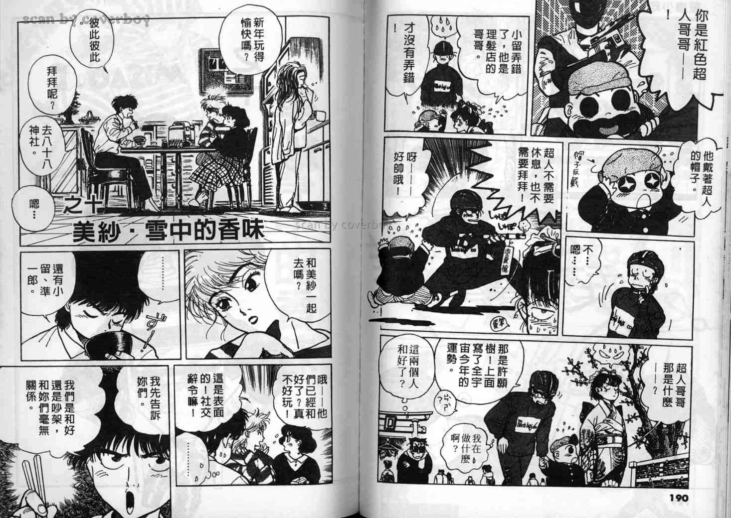 单车少年韩漫全集-VOL1无删减无遮挡章节图片 