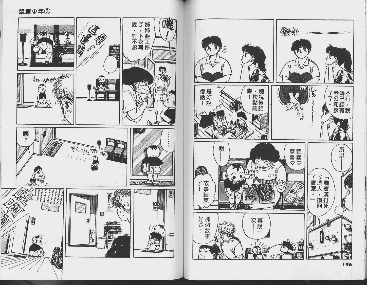 单车少年韩漫全集-VOL2无删减无遮挡章节图片 