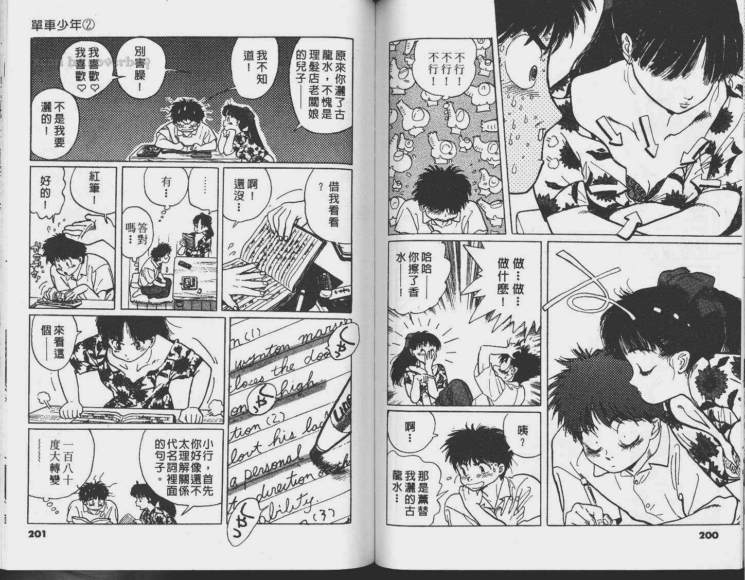 单车少年韩漫全集-VOL2无删减无遮挡章节图片 