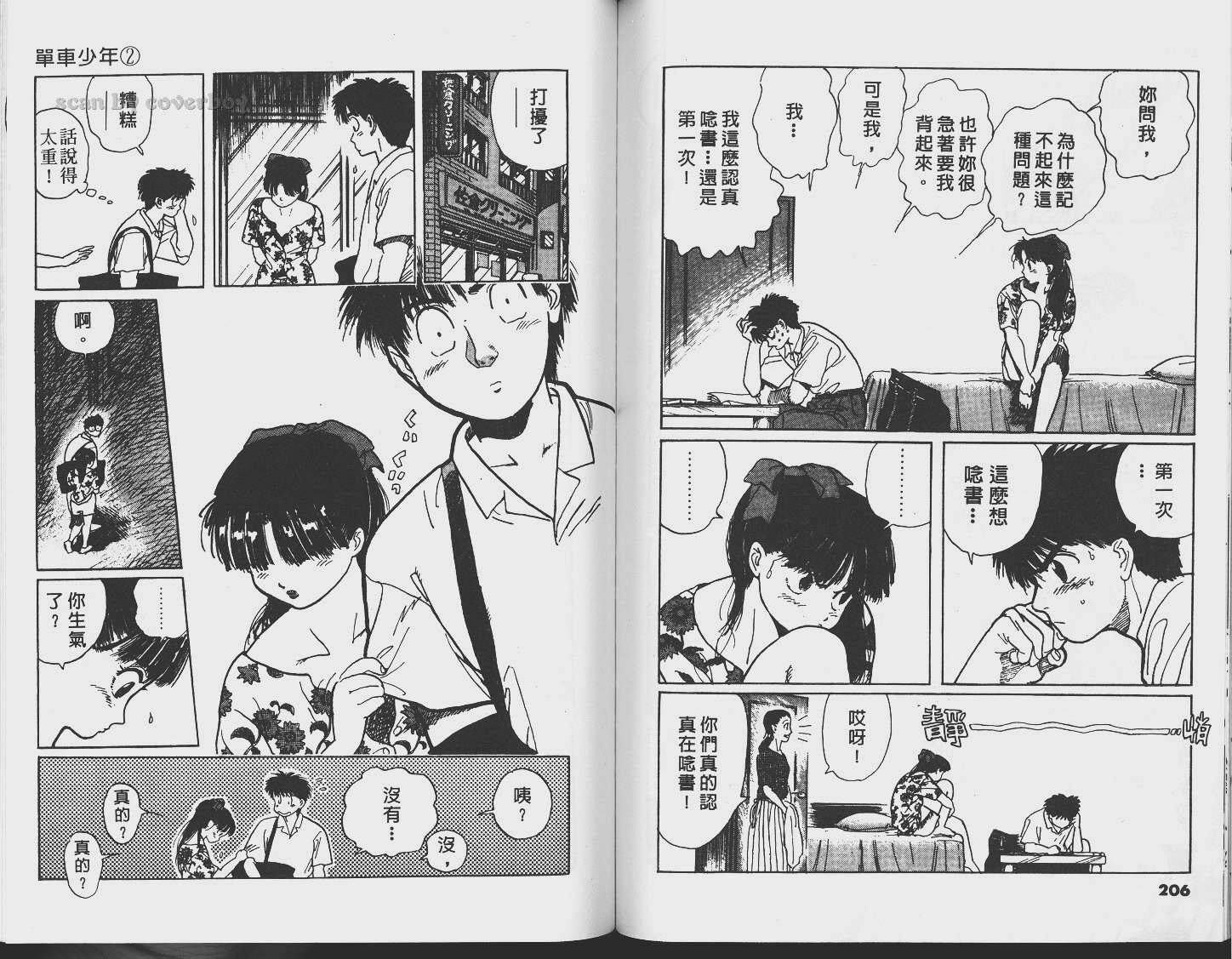 单车少年韩漫全集-VOL2无删减无遮挡章节图片 