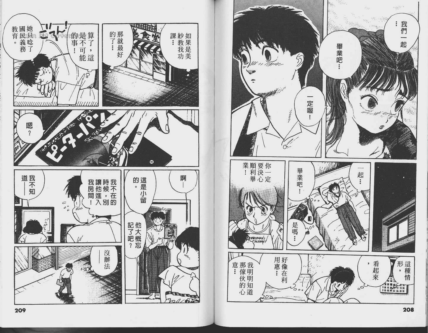 单车少年韩漫全集-VOL2无删减无遮挡章节图片 
