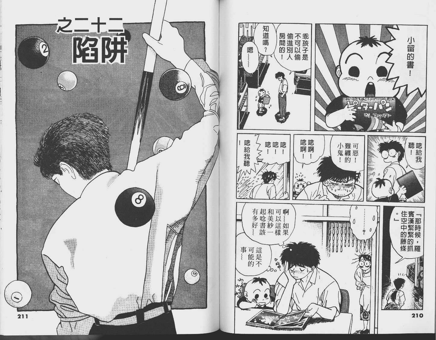 单车少年韩漫全集-VOL2无删减无遮挡章节图片 