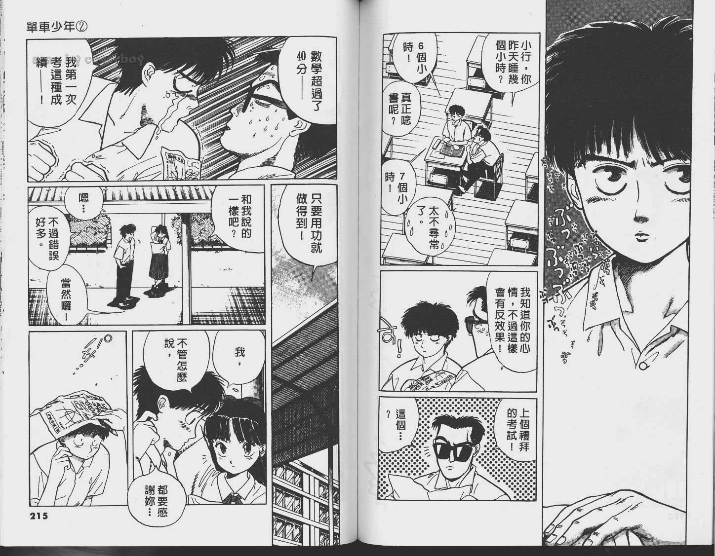 单车少年韩漫全集-VOL2无删减无遮挡章节图片 
