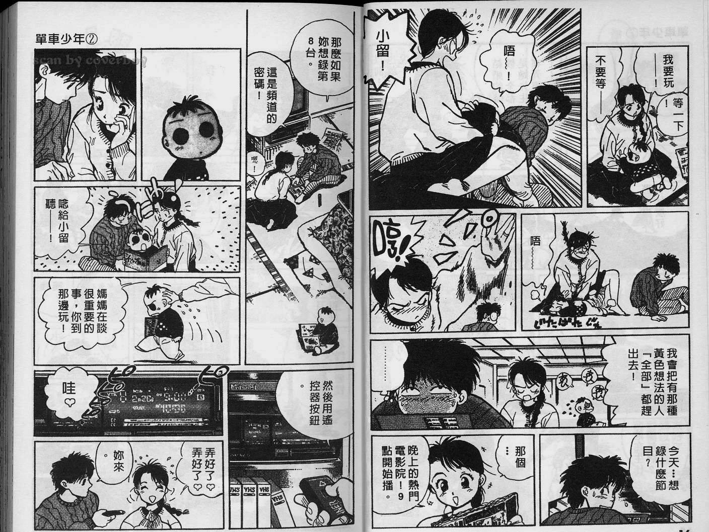 单车少年韩漫全集-VOL2无删减无遮挡章节图片 