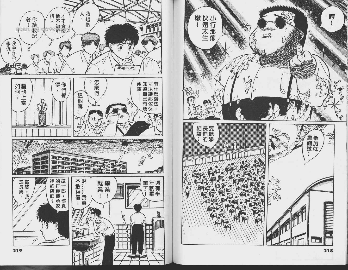 单车少年韩漫全集-VOL2无删减无遮挡章节图片 