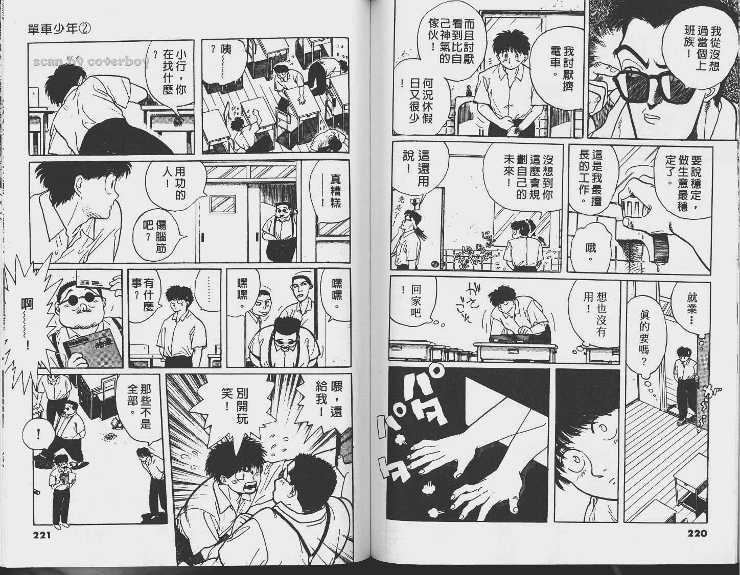 单车少年韩漫全集-VOL2无删减无遮挡章节图片 