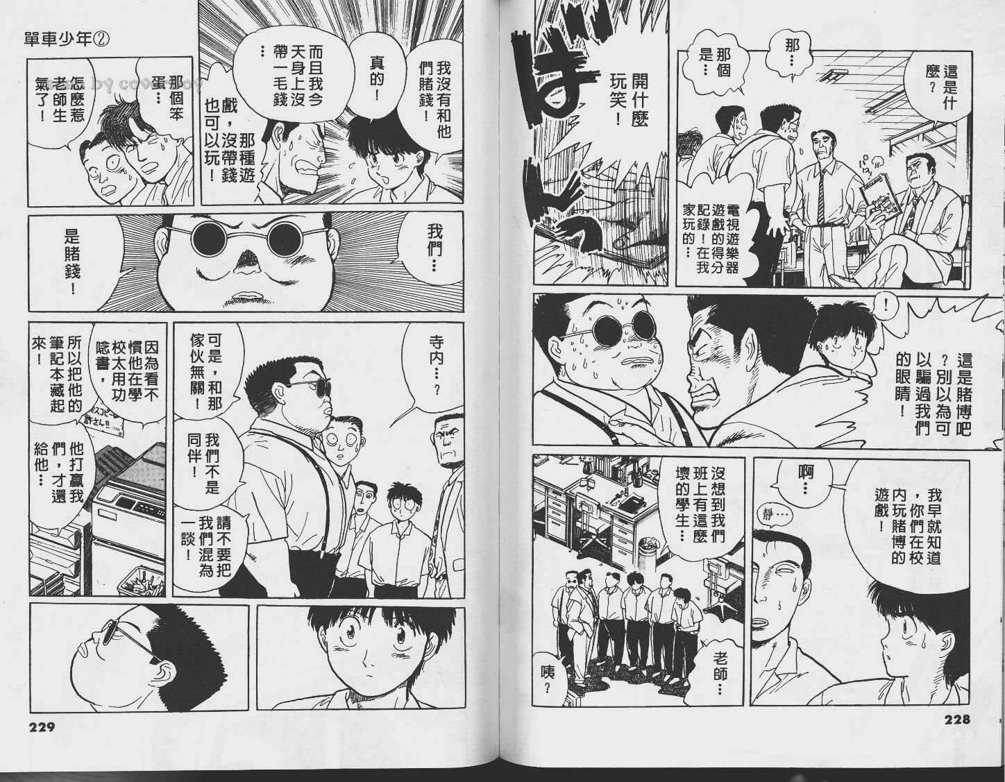 单车少年韩漫全集-VOL2无删减无遮挡章节图片 