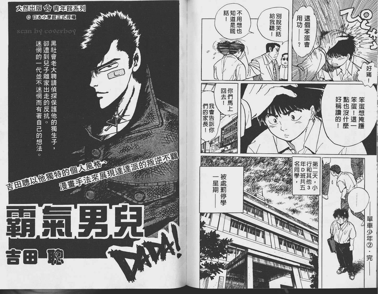 单车少年韩漫全集-VOL2无删减无遮挡章节图片 