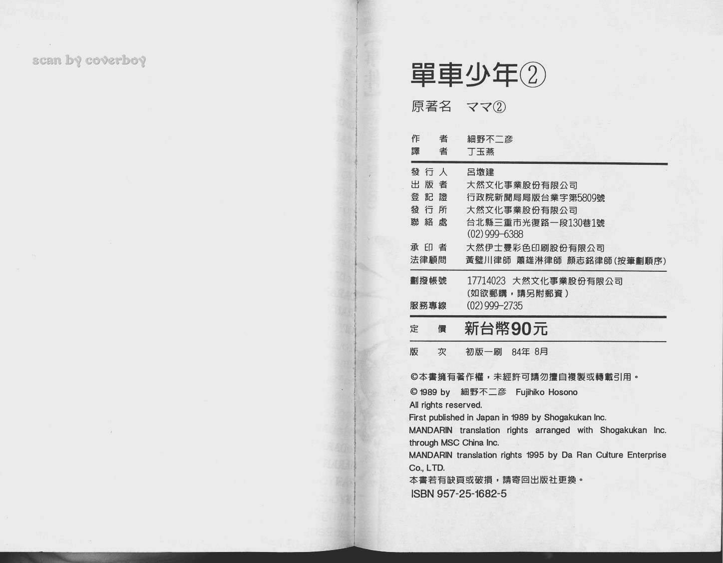 单车少年韩漫全集-VOL2无删减无遮挡章节图片 