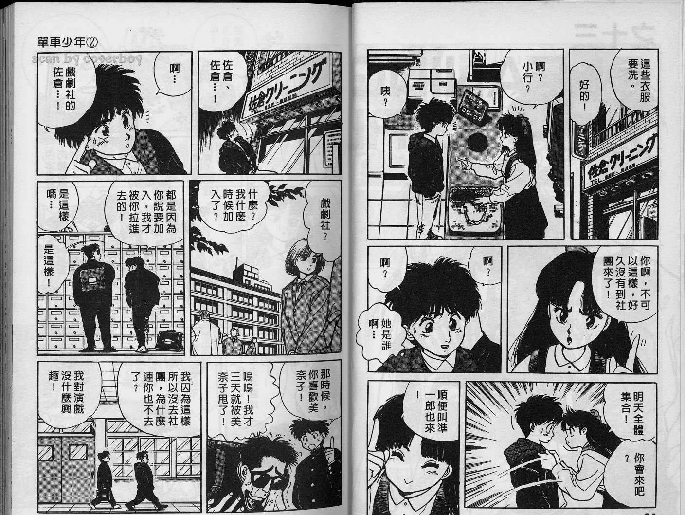 单车少年韩漫全集-VOL2无删减无遮挡章节图片 