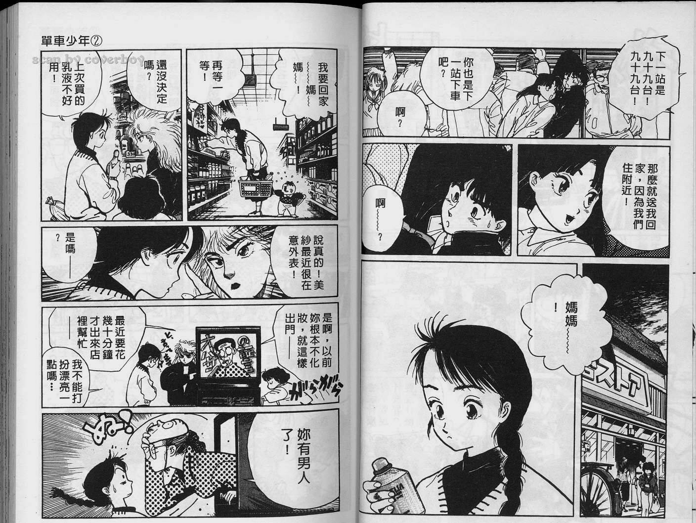 单车少年韩漫全集-VOL2无删减无遮挡章节图片 