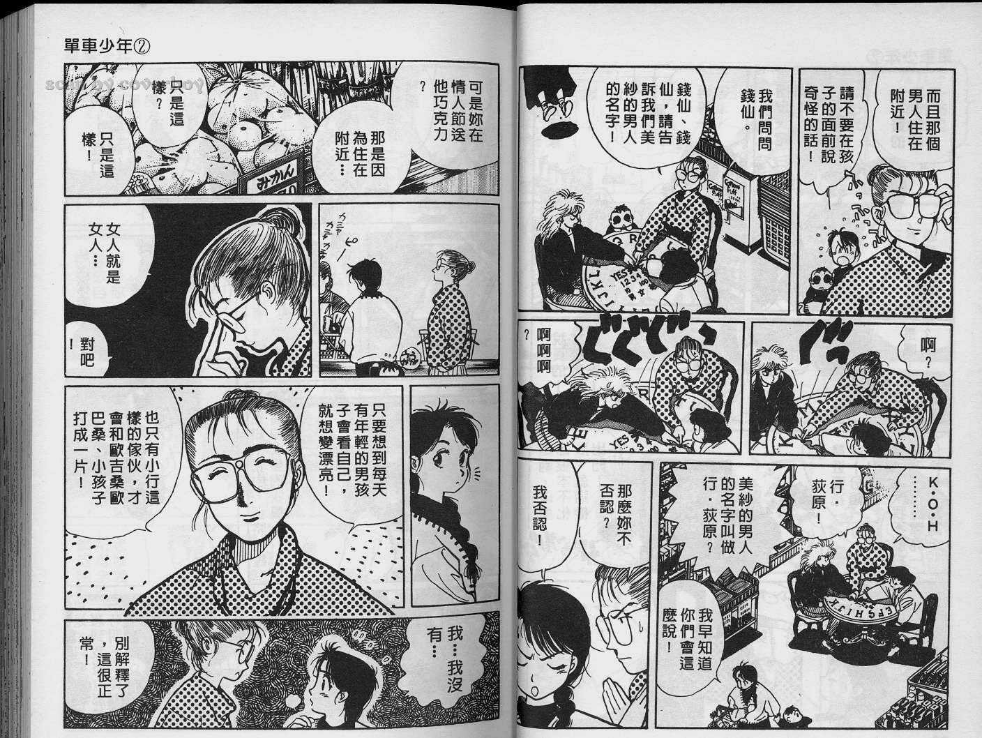 单车少年韩漫全集-VOL2无删减无遮挡章节图片 