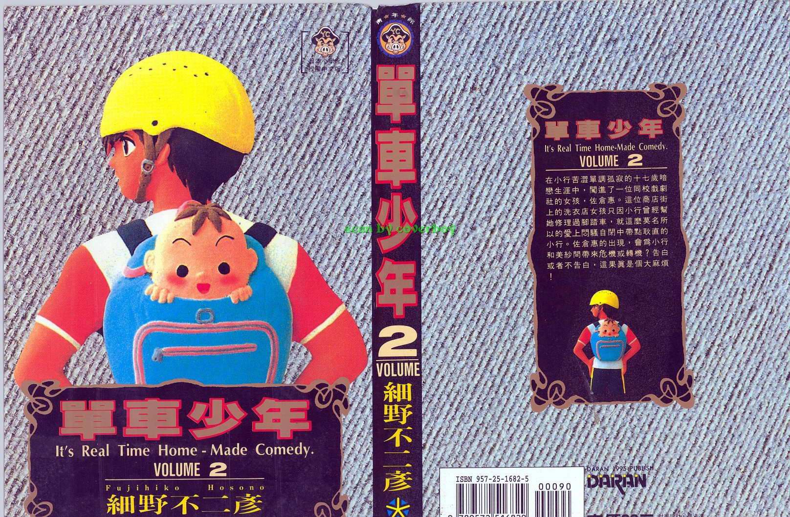 单车少年韩漫全集-VOL2无删减无遮挡章节图片 