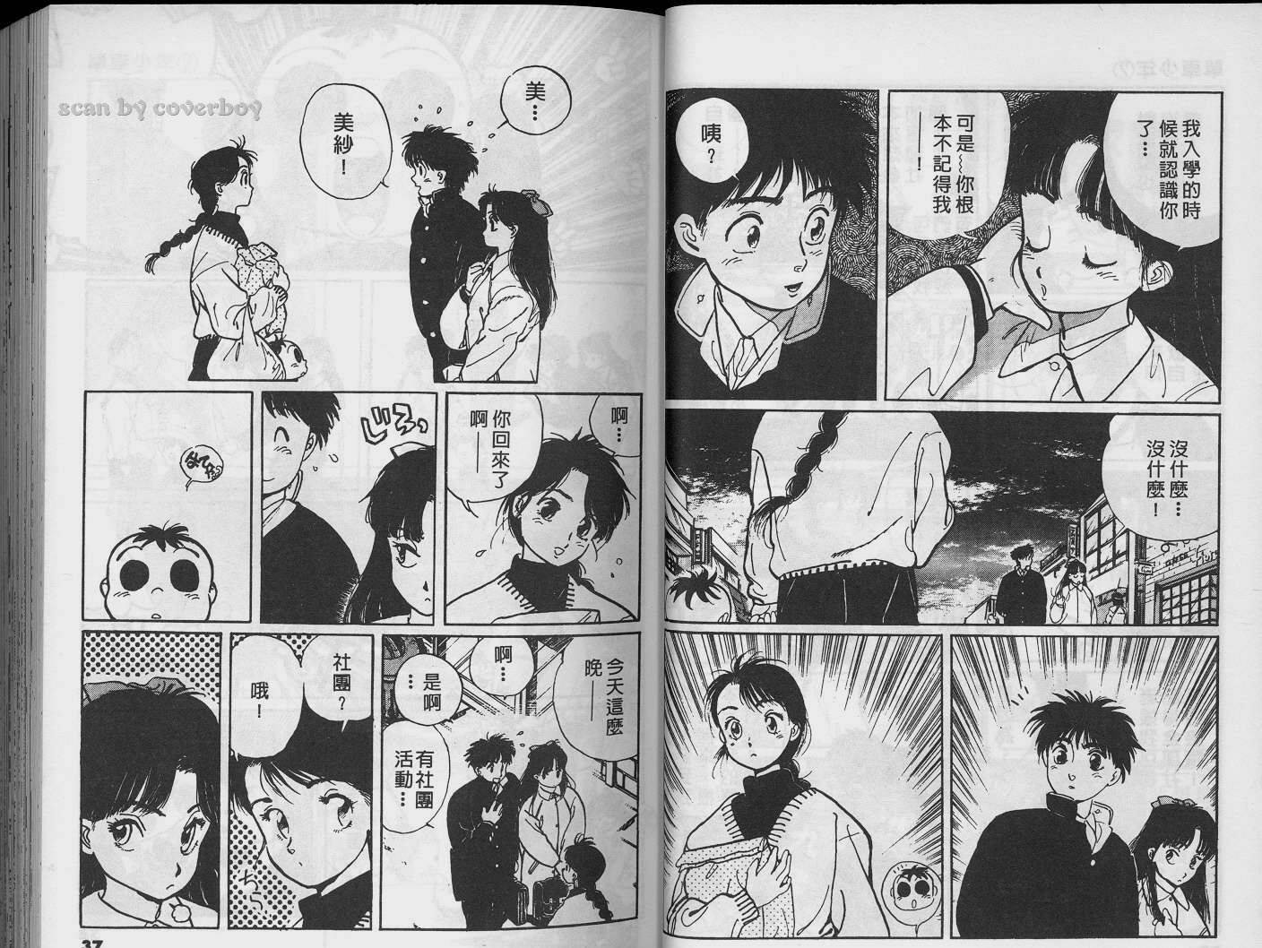单车少年韩漫全集-VOL2无删减无遮挡章节图片 