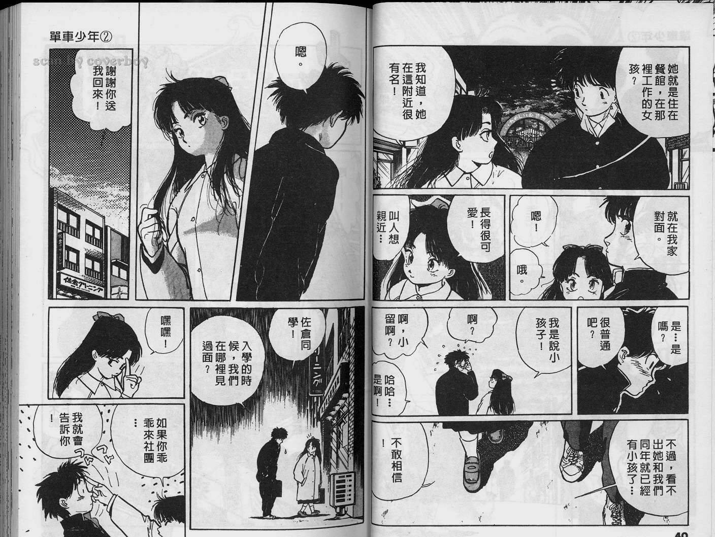 单车少年韩漫全集-VOL2无删减无遮挡章节图片 