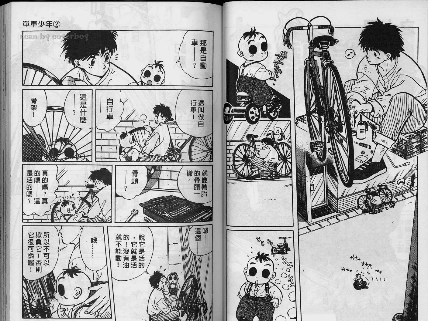 单车少年韩漫全集-VOL2无删减无遮挡章节图片 