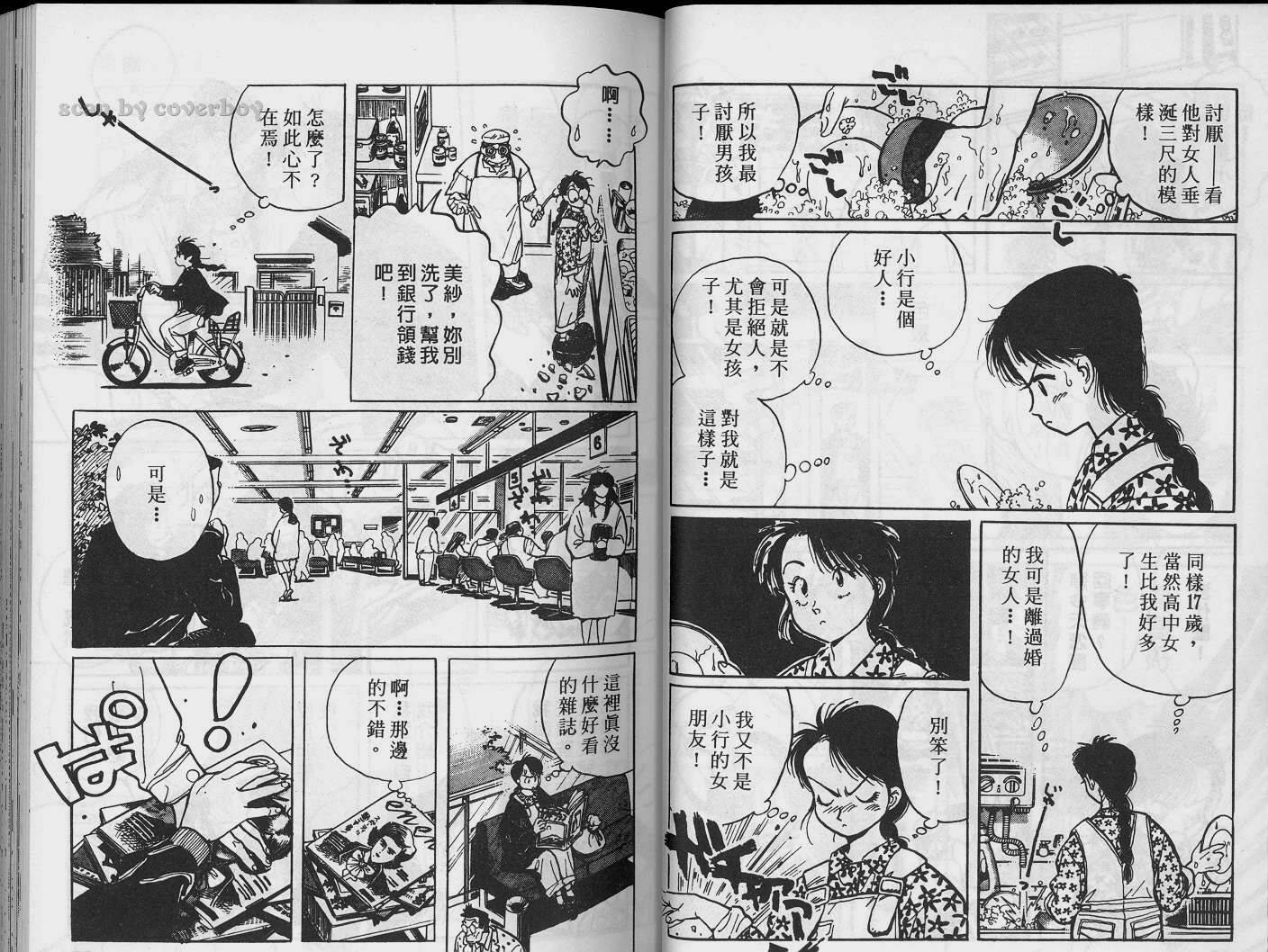 单车少年韩漫全集-VOL2无删减无遮挡章节图片 