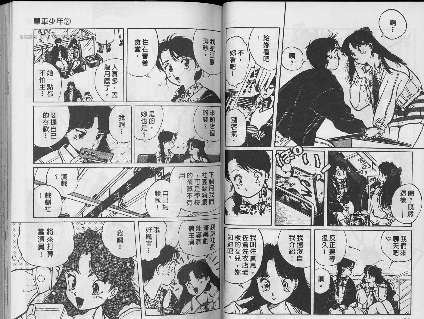 单车少年韩漫全集-VOL2无删减无遮挡章节图片 