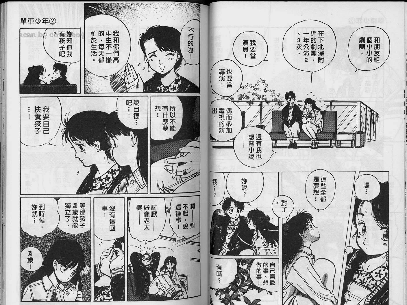 单车少年韩漫全集-VOL2无删减无遮挡章节图片 