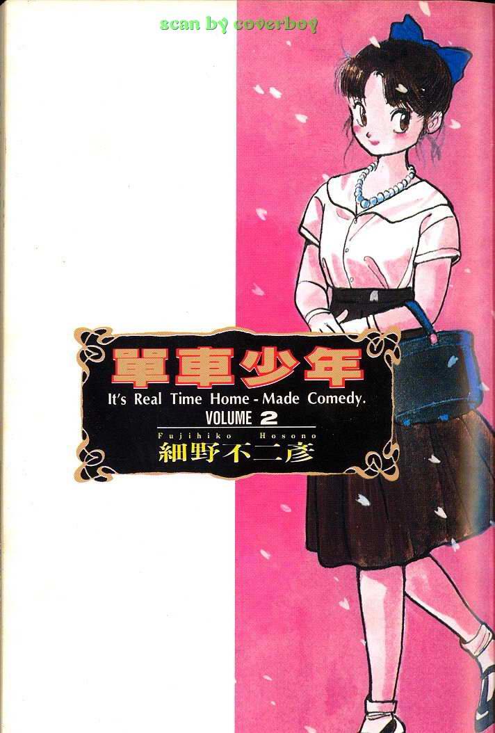 单车少年韩漫全集-VOL2无删减无遮挡章节图片 