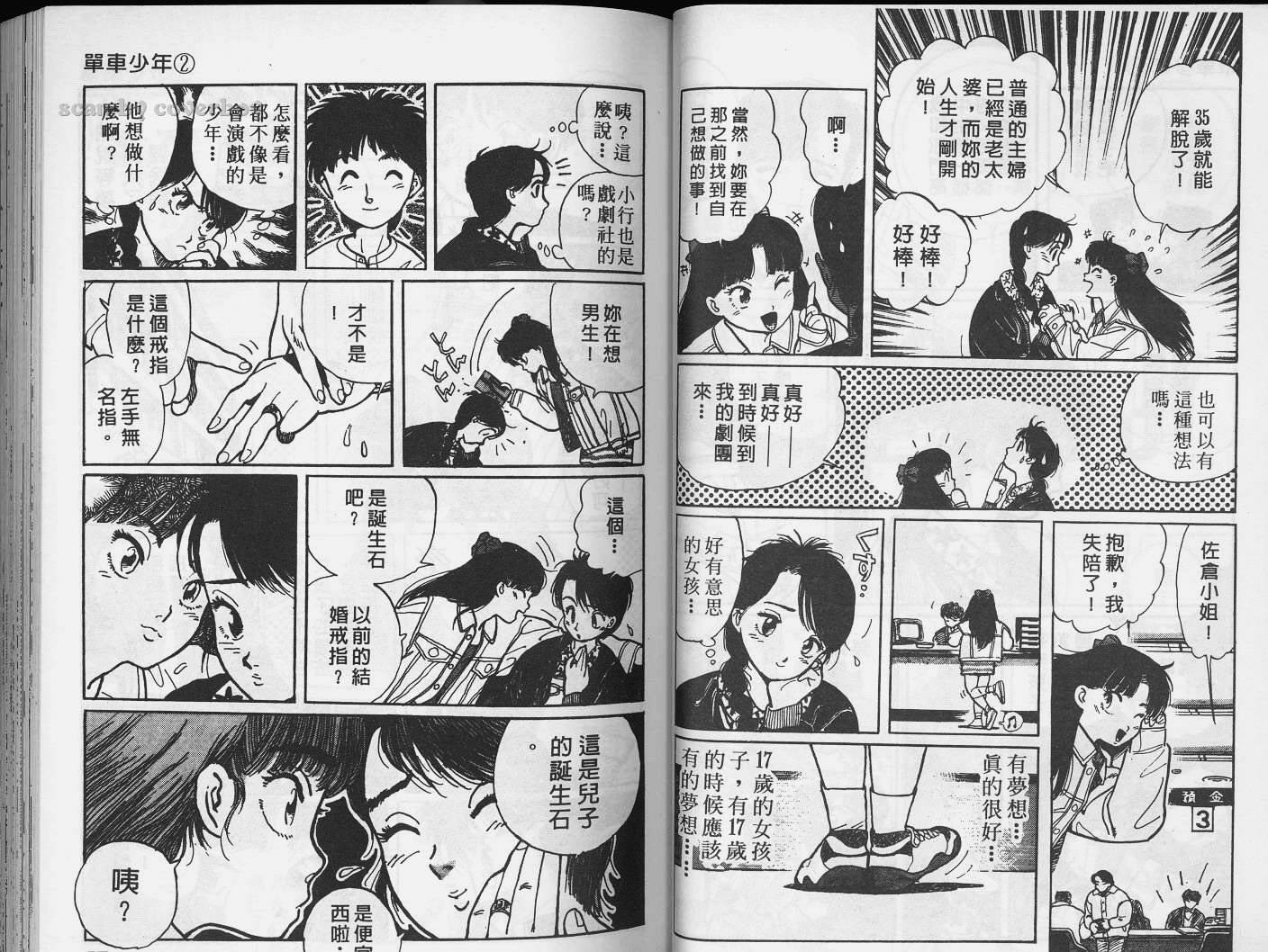 单车少年韩漫全集-VOL2无删减无遮挡章节图片 