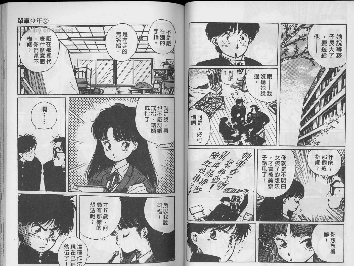 单车少年韩漫全集-VOL2无删减无遮挡章节图片 