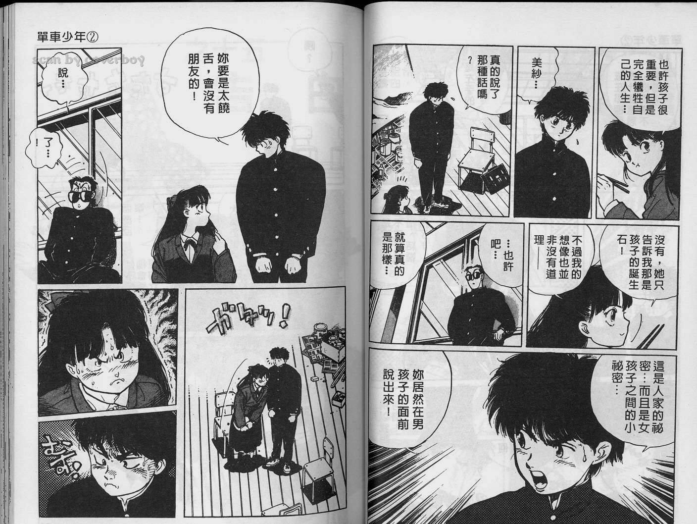 单车少年韩漫全集-VOL2无删减无遮挡章节图片 