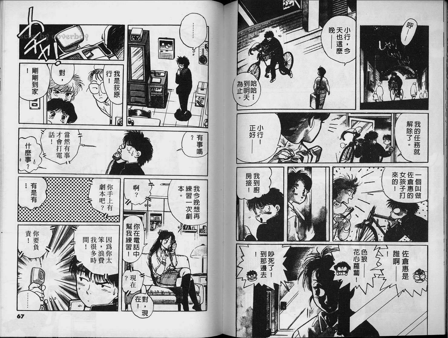 单车少年韩漫全集-VOL2无删减无遮挡章节图片 