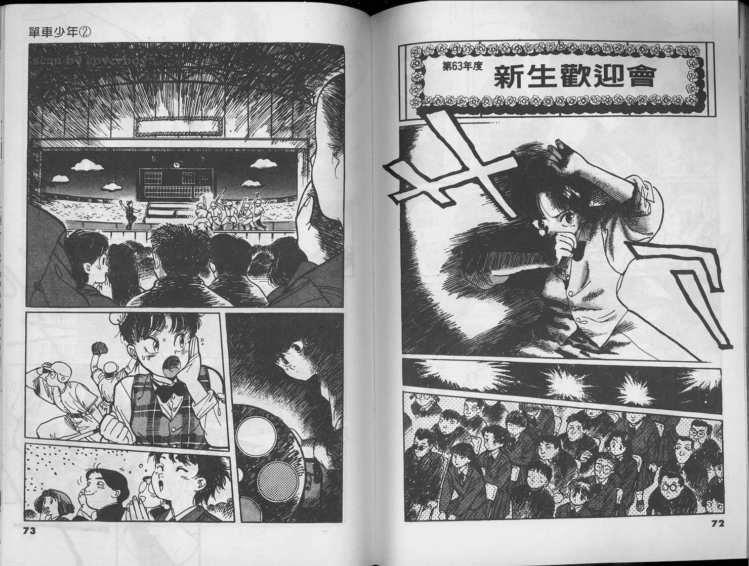 单车少年韩漫全集-VOL2无删减无遮挡章节图片 