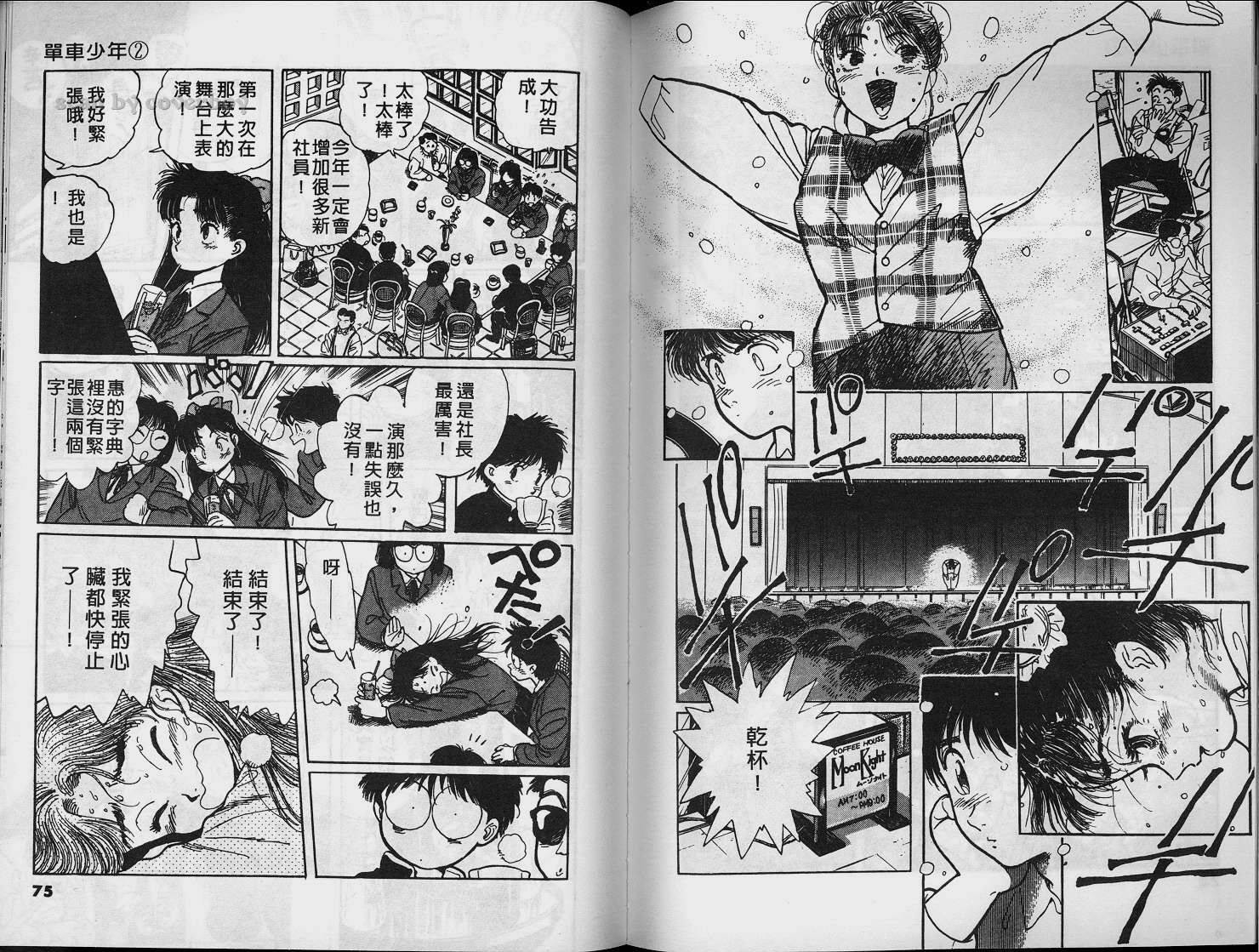 单车少年韩漫全集-VOL2无删减无遮挡章节图片 