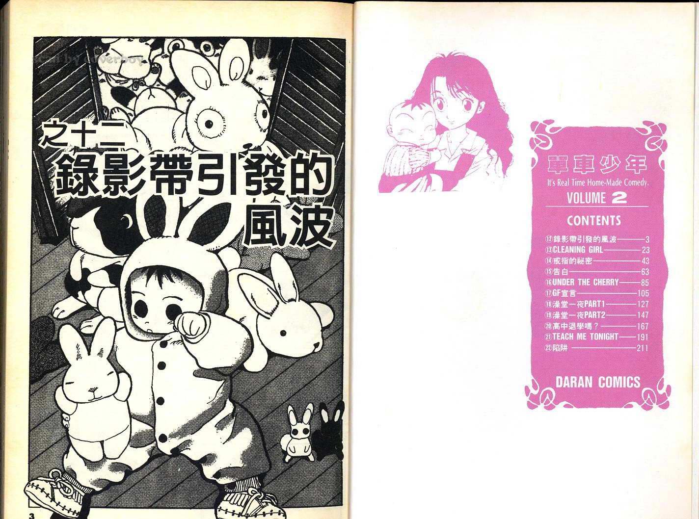 单车少年韩漫全集-VOL2无删减无遮挡章节图片 