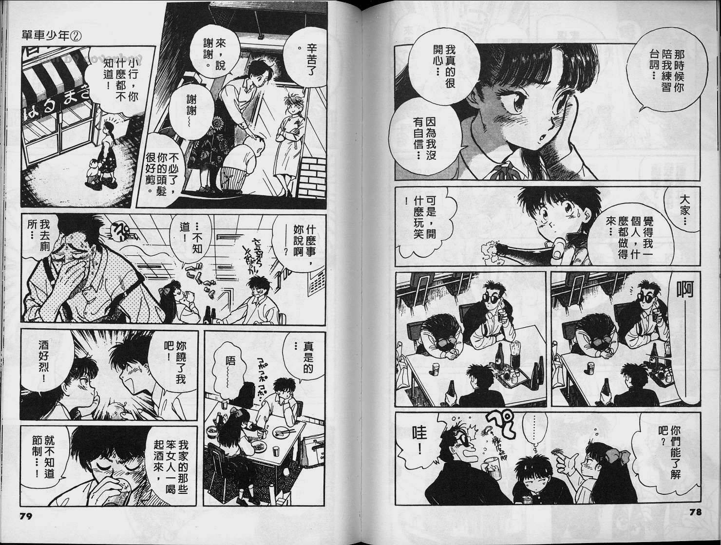 单车少年韩漫全集-VOL2无删减无遮挡章节图片 