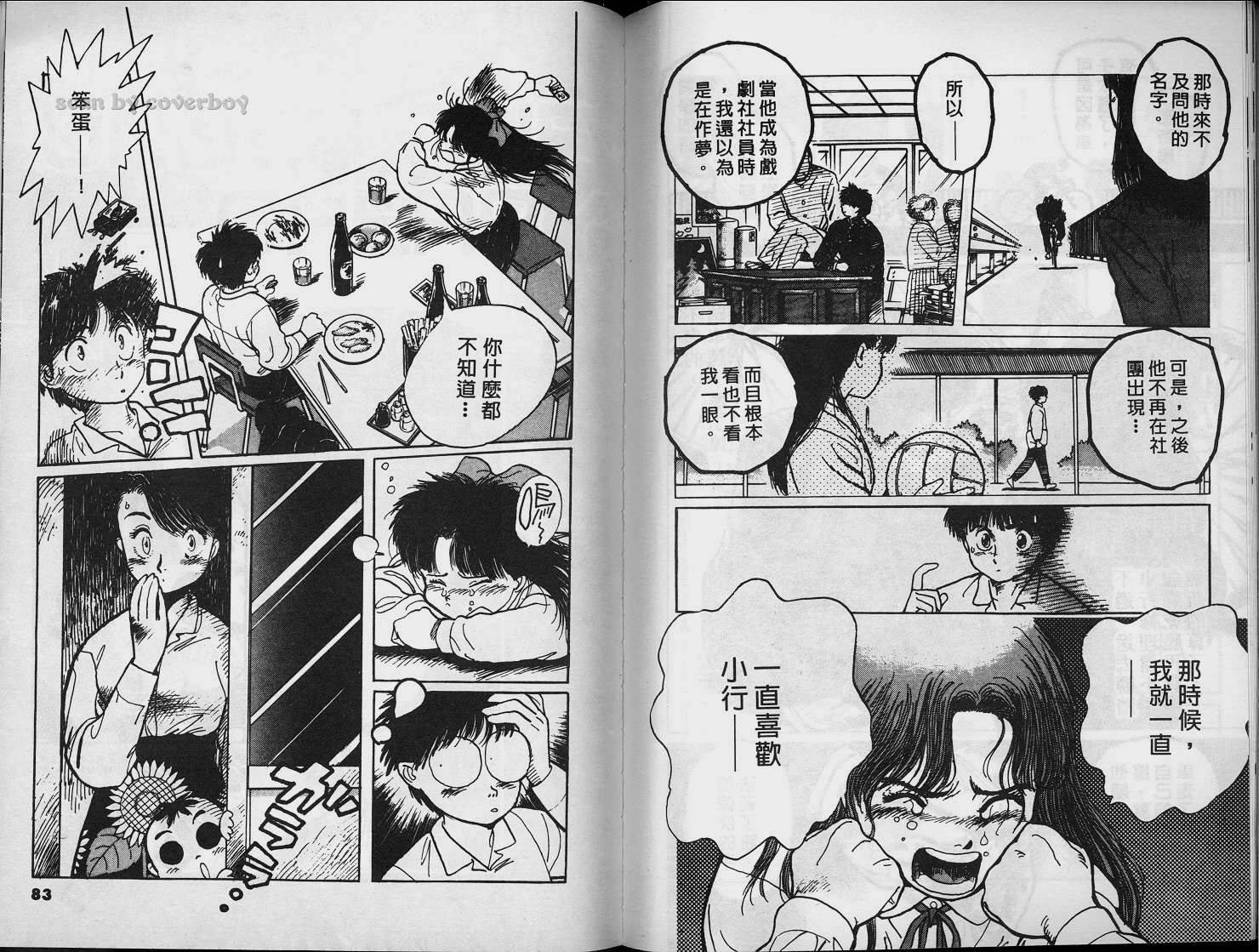 单车少年韩漫全集-VOL2无删减无遮挡章节图片 