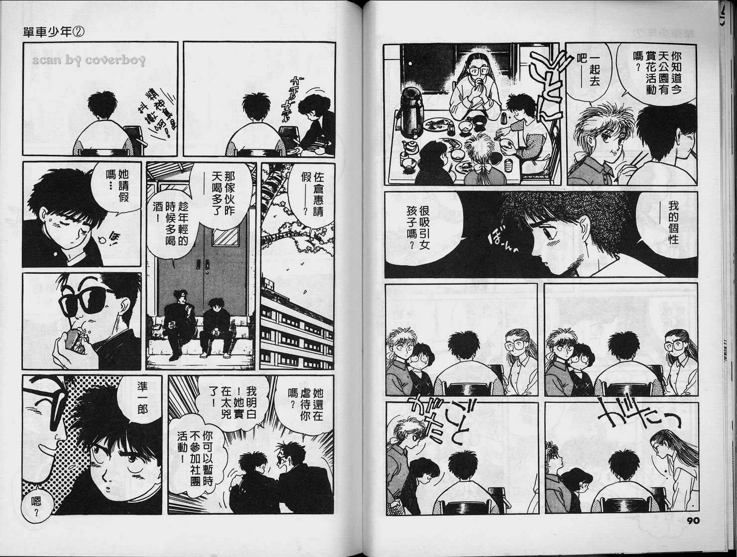单车少年韩漫全集-VOL2无删减无遮挡章节图片 