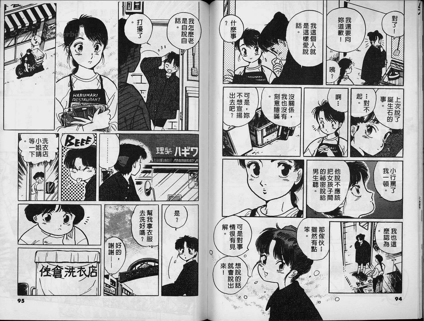 单车少年韩漫全集-VOL2无删减无遮挡章节图片 