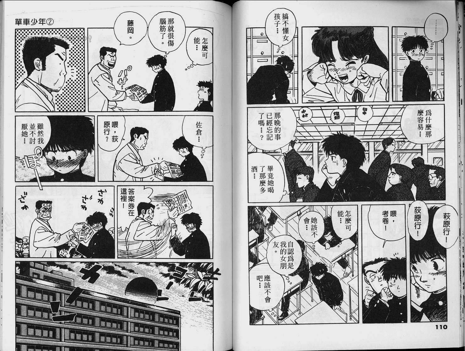 单车少年韩漫全集-VOL2无删减无遮挡章节图片 