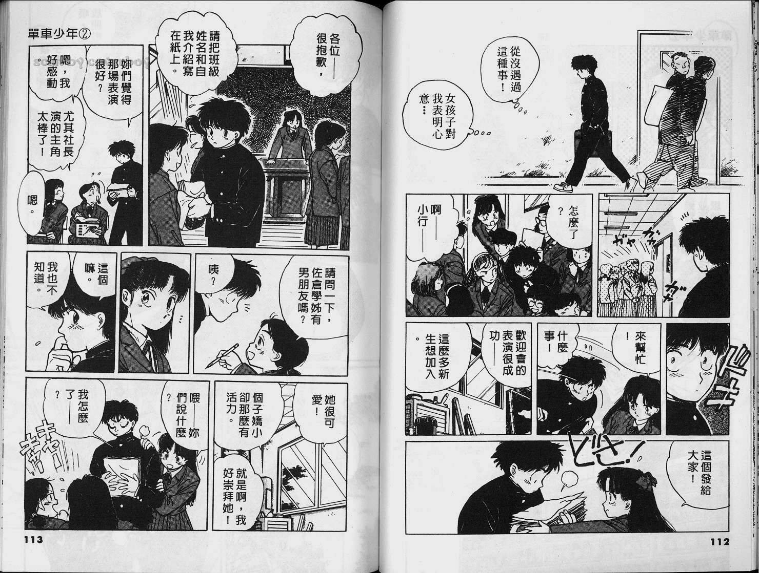 单车少年韩漫全集-VOL2无删减无遮挡章节图片 