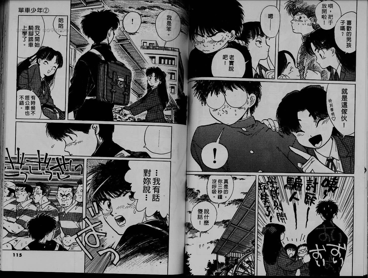单车少年韩漫全集-VOL2无删减无遮挡章节图片 