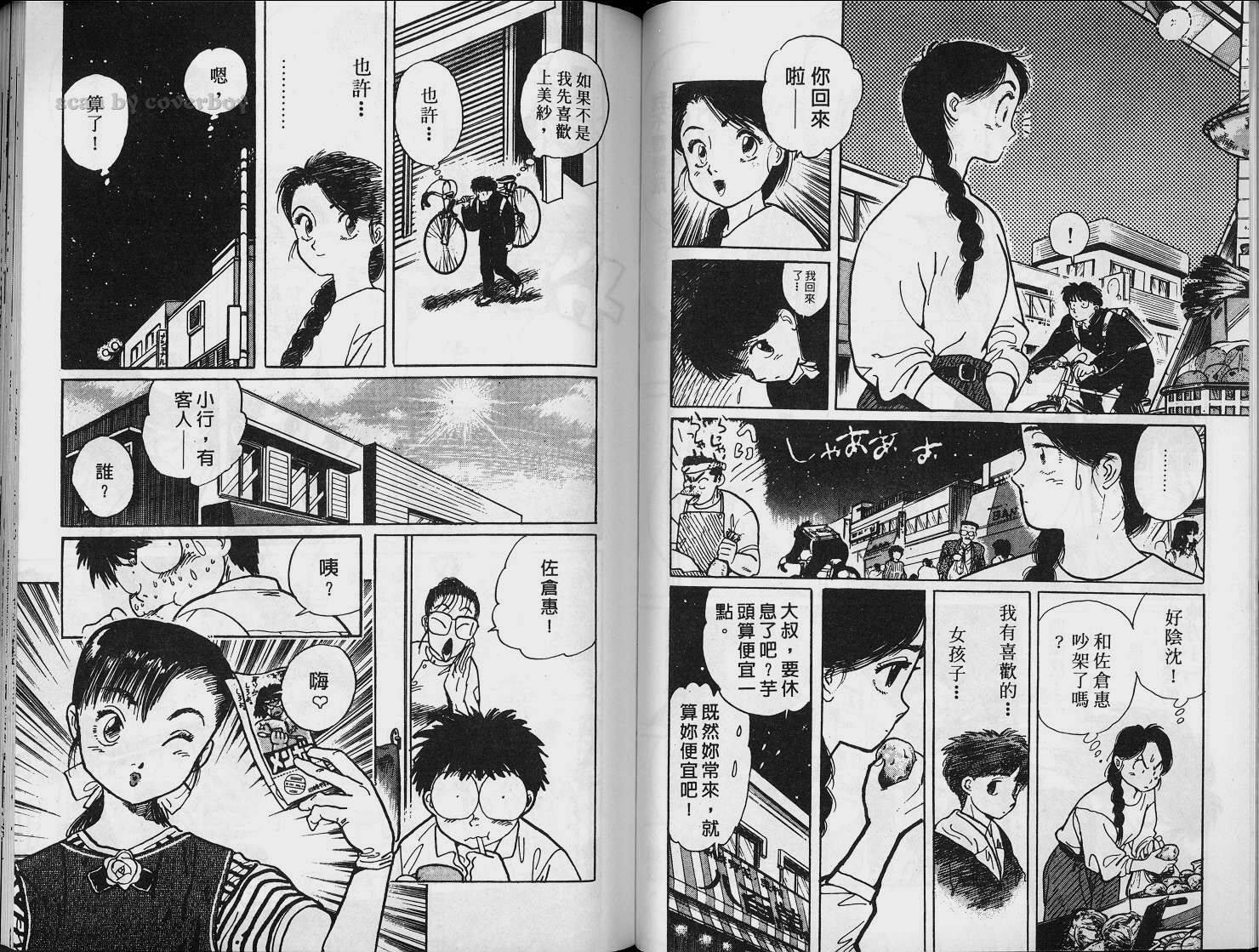 单车少年韩漫全集-VOL2无删减无遮挡章节图片 