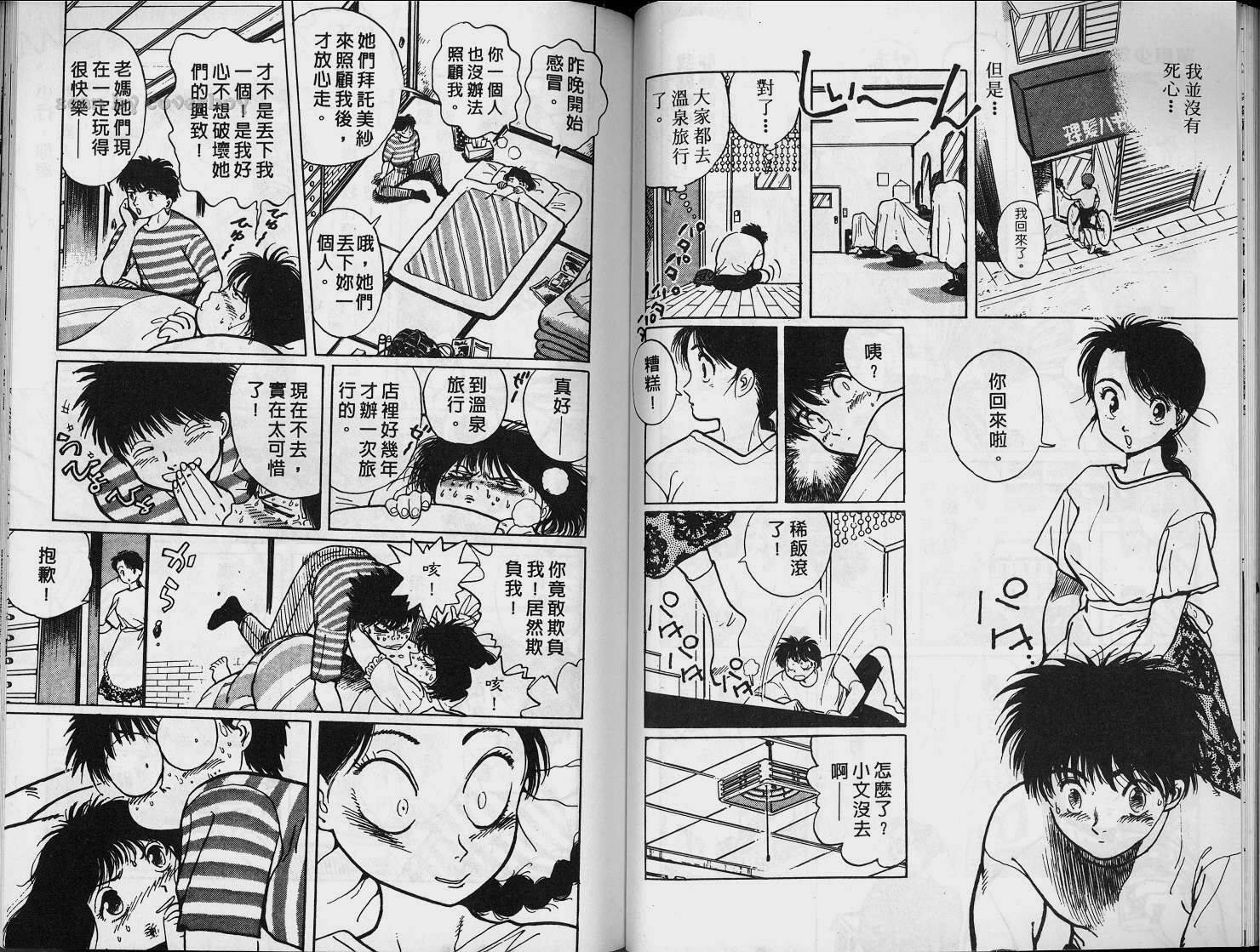 单车少年韩漫全集-VOL2无删减无遮挡章节图片 