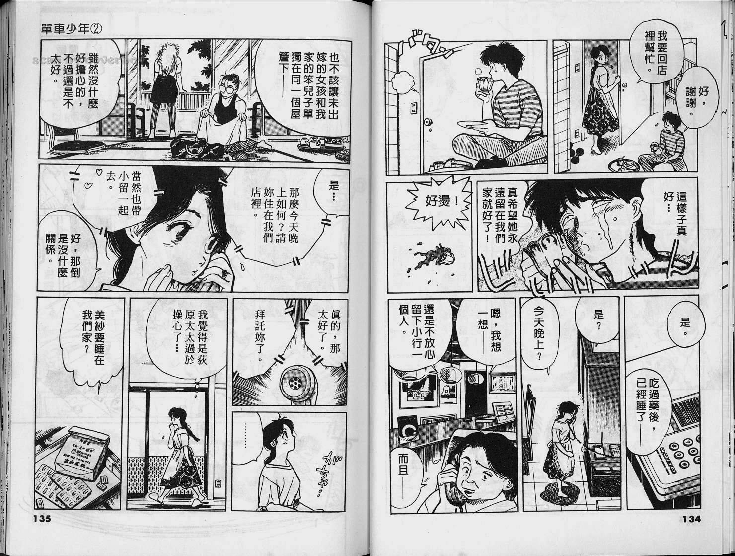 单车少年韩漫全集-VOL2无删减无遮挡章节图片 