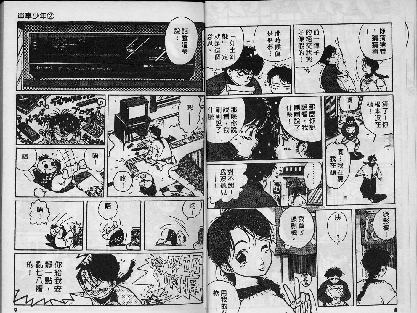 单车少年韩漫全集-VOL2无删减无遮挡章节图片 