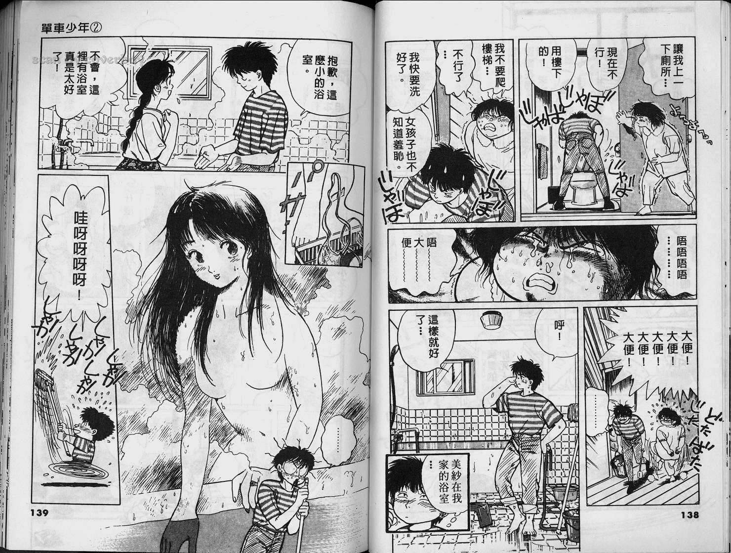 单车少年韩漫全集-VOL2无删减无遮挡章节图片 