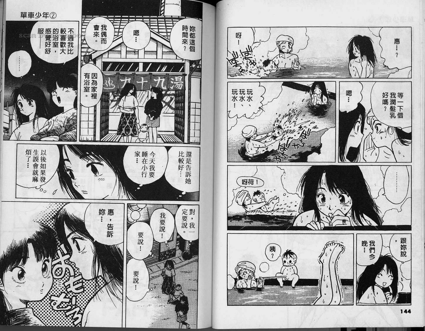 单车少年韩漫全集-VOL2无删减无遮挡章节图片 