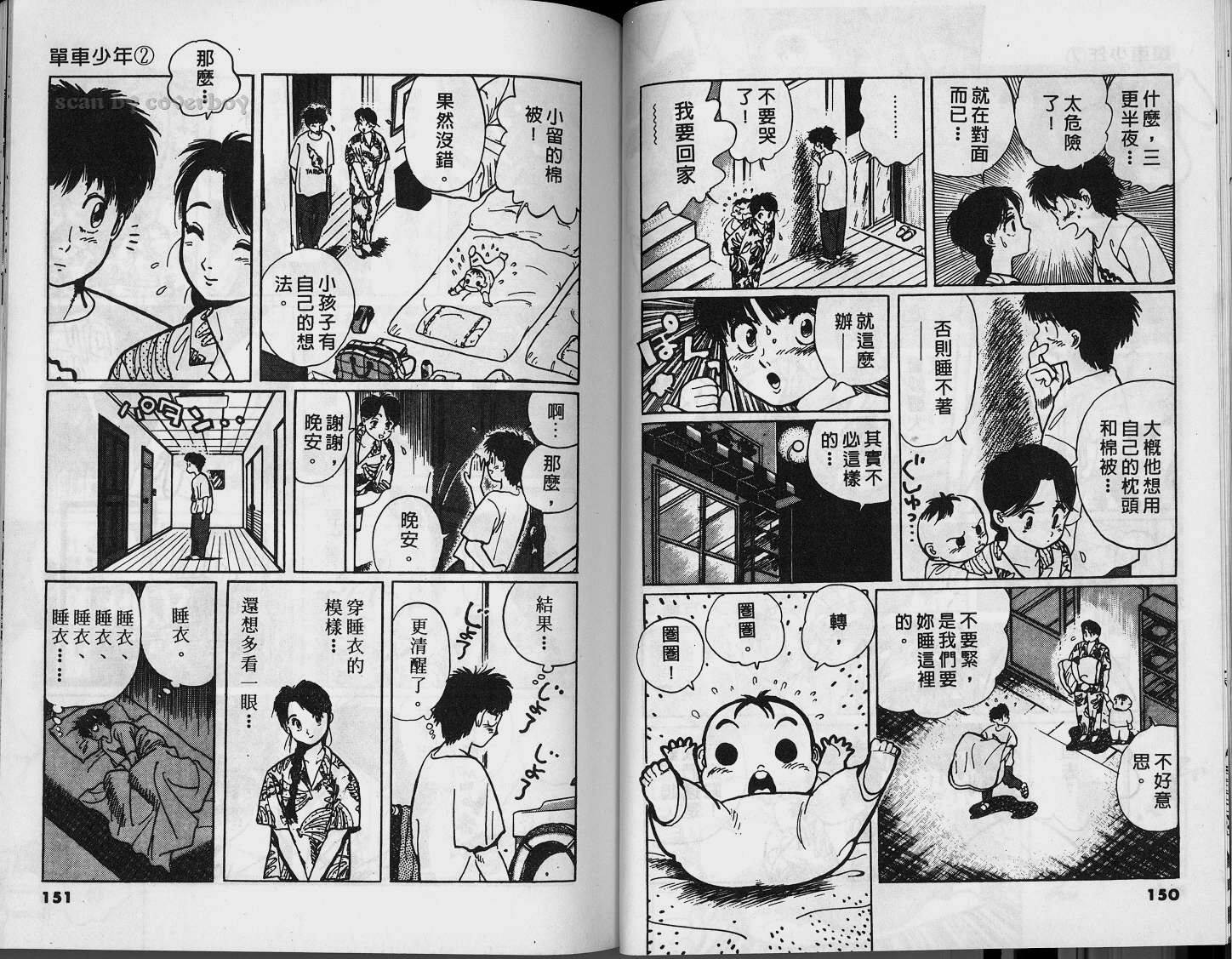 单车少年韩漫全集-VOL2无删减无遮挡章节图片 