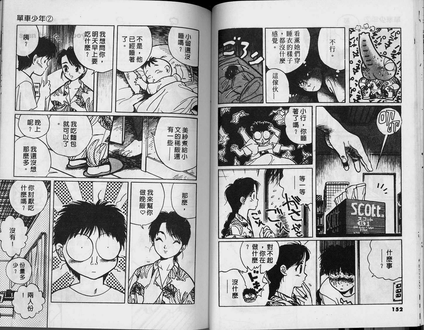 单车少年韩漫全集-VOL2无删减无遮挡章节图片 
