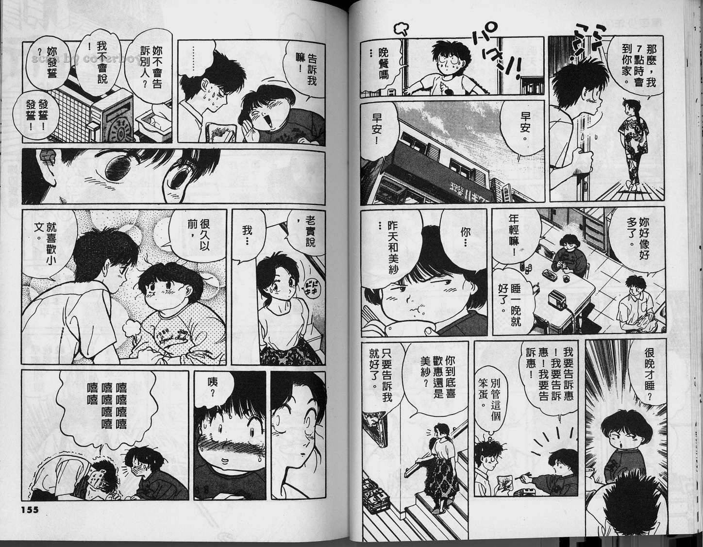 单车少年韩漫全集-VOL2无删减无遮挡章节图片 