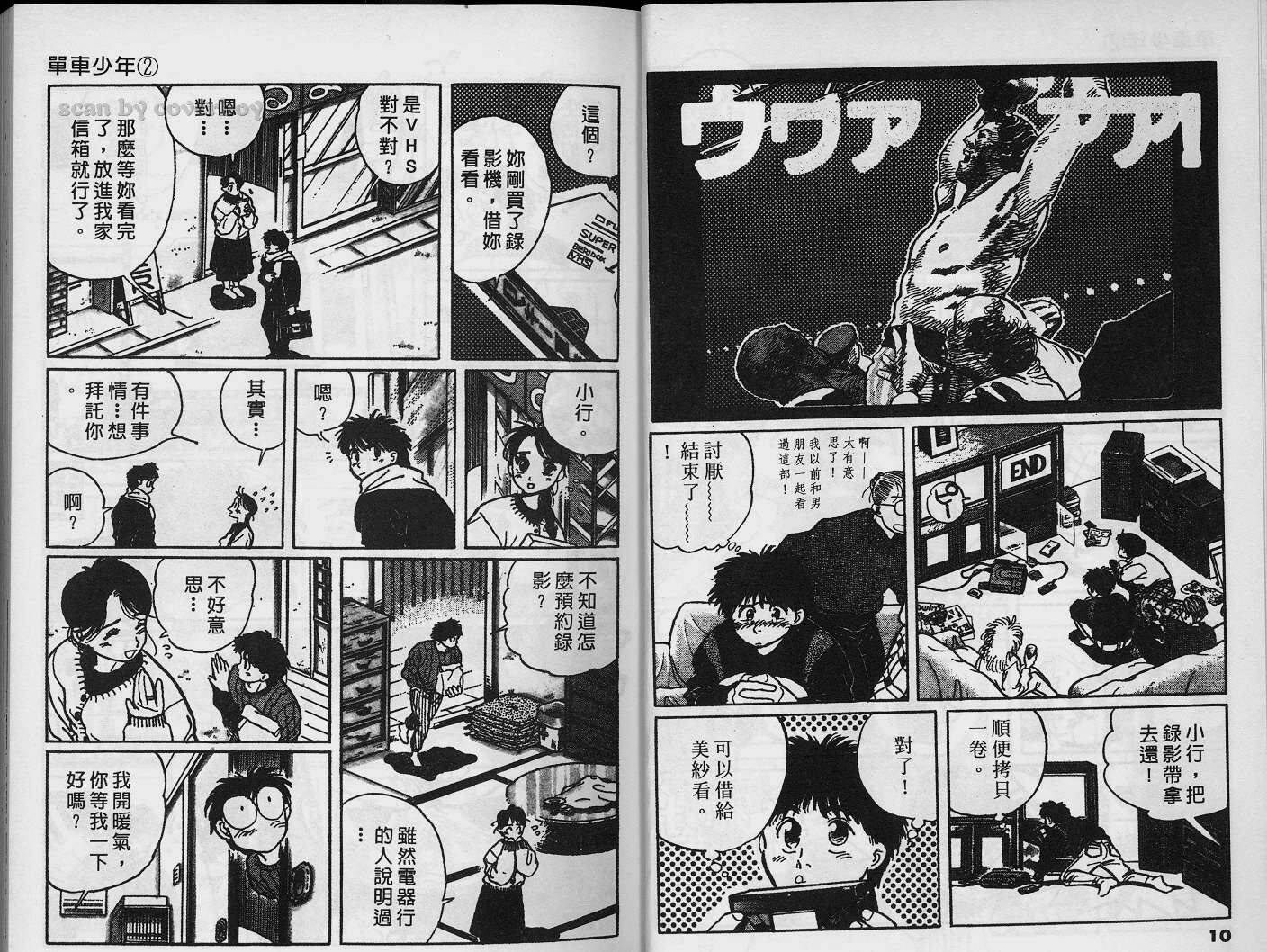 单车少年韩漫全集-VOL2无删减无遮挡章节图片 