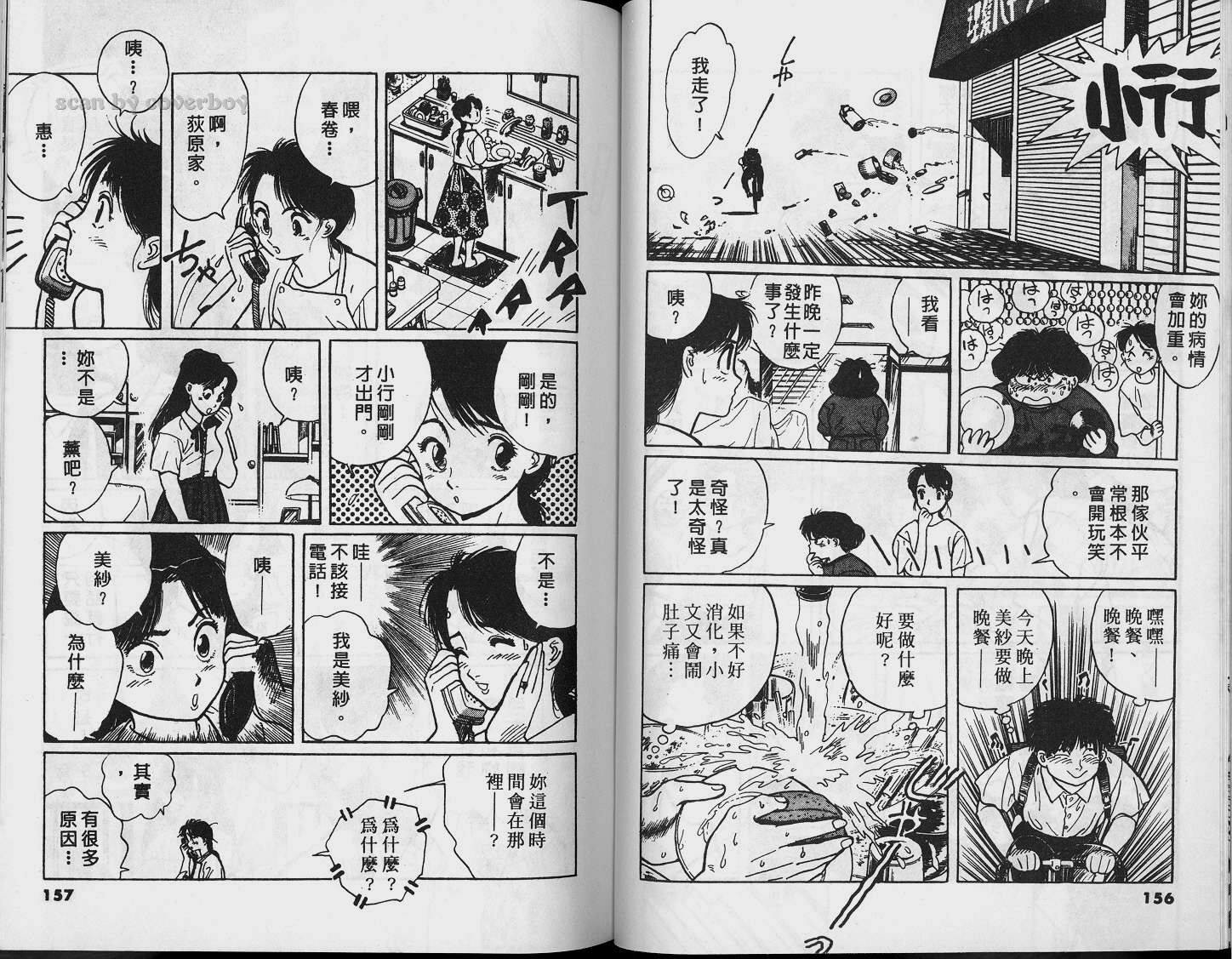 单车少年韩漫全集-VOL2无删减无遮挡章节图片 